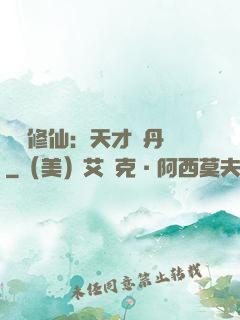 馭獸修仙：天才煉丹師